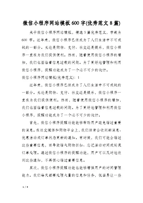 微信小程序网站模板600字(优秀范文8篇)
