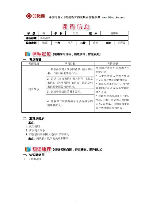 【2018新课标 高考必考知识点 教学计划 教学安排 教案设计】高一历史：鸦片战争