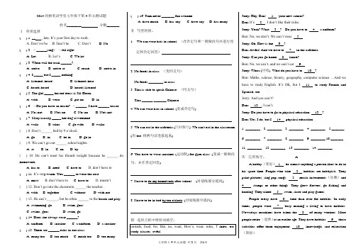 2013新版英语七年级下册Unit 4 Don't_eat_in_class单元测试及答案