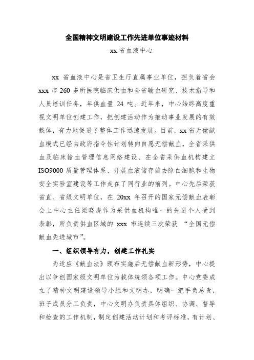 全国精神文明建设工作先进单位事迹材料