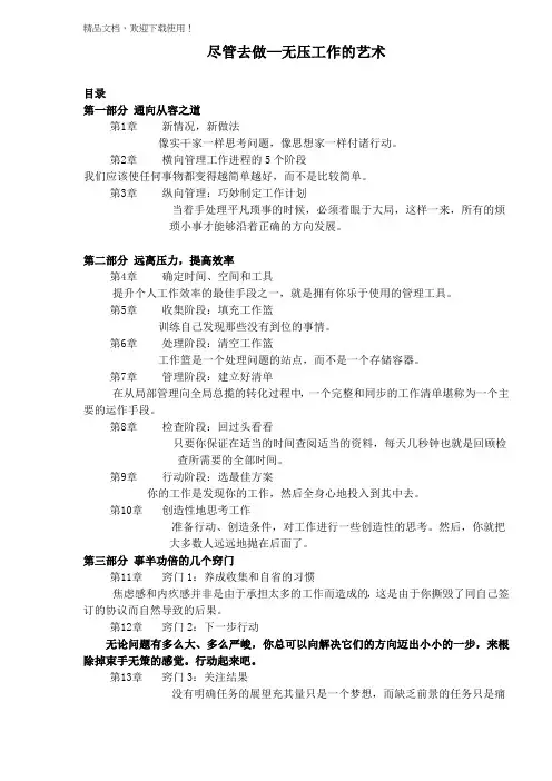 尽管去做—无压工作的艺术