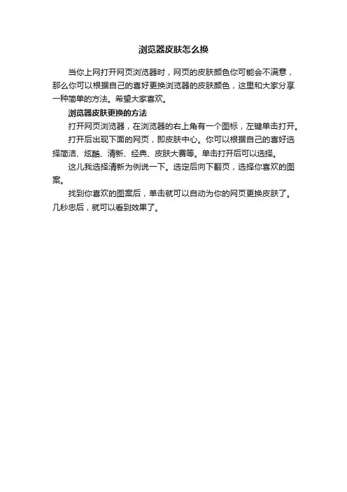 浏览器皮肤怎么换