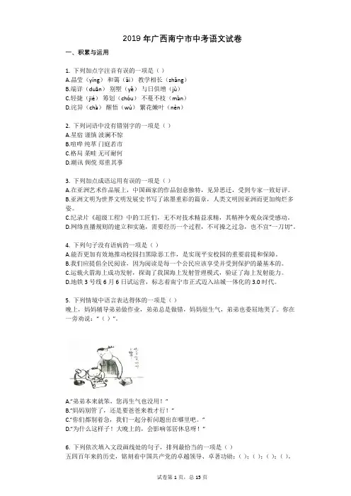 2019年广西南宁市中考语文试卷
