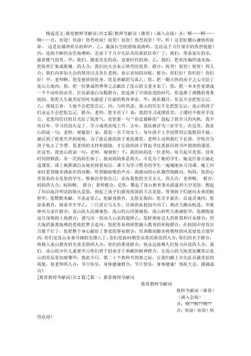 推荐教师节献词