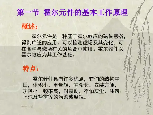 霍尔元件的测量电路4