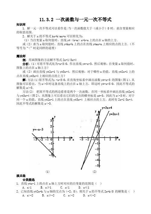 一次函数与一元一次不等式