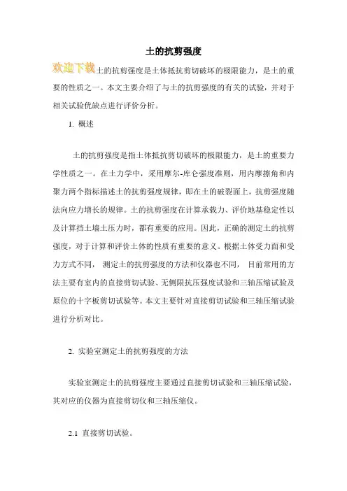土的抗剪强度