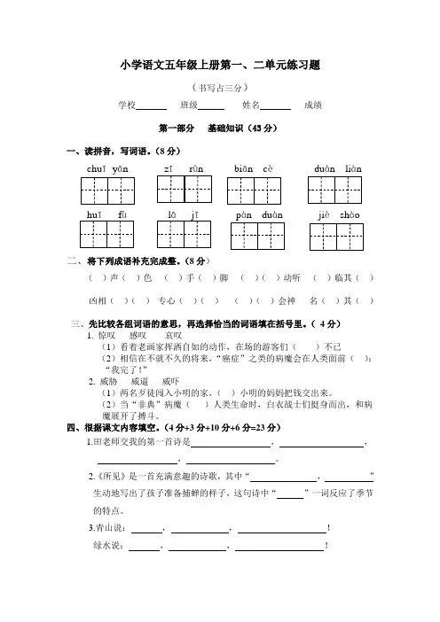 苏教版小学五年级上学期语文一二单元测试卷