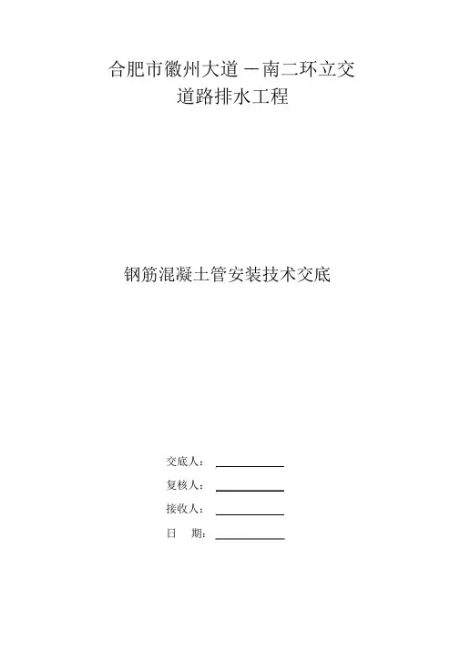 钢筋混凝土管安装技术交底书