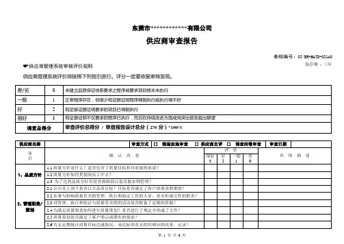 3--供应商审查报告
