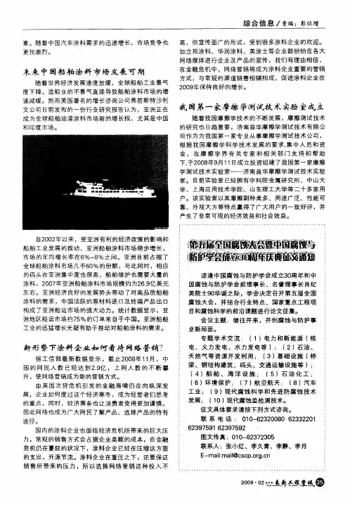 未来中国船舶涂料市场发展可期