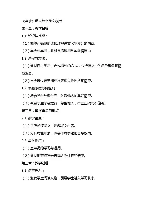 《争吵》语文教案范文模板