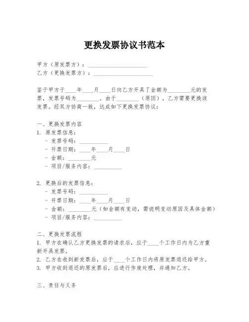 更换发票协议书范本