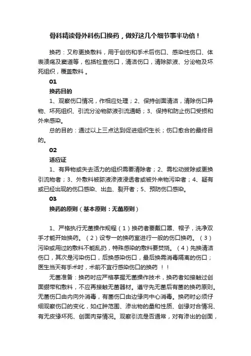 骨科精读骨外科伤口换药，做好这几个细节事半功倍！
