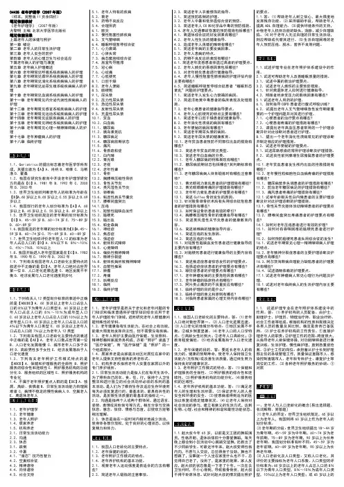 老年护理学_自考笔记自考资料