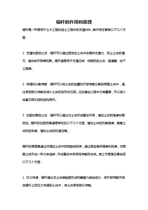 锚杆的作用和原理