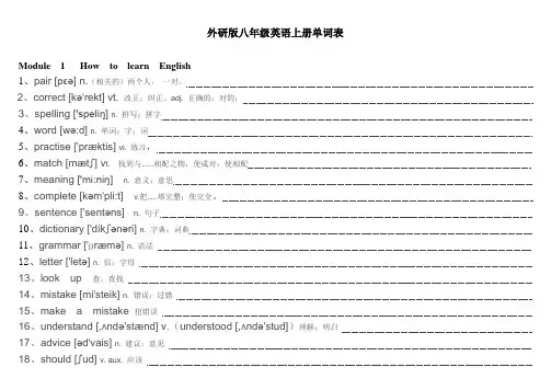 外研版八年级英语上册单词表