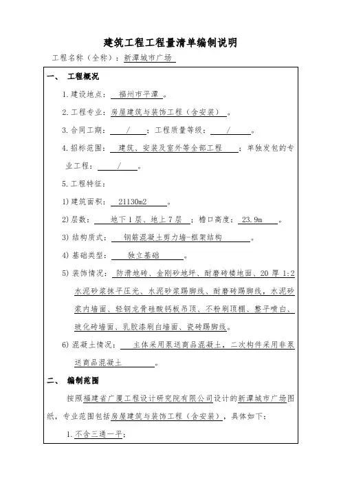 建筑工程工程量清单编制说明