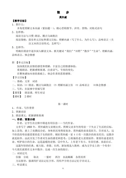 散步  教案