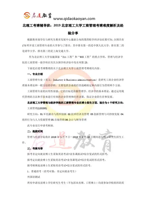 北理工考博辅导班：2019北京理工大学工商管理考博难度解析及经验分享