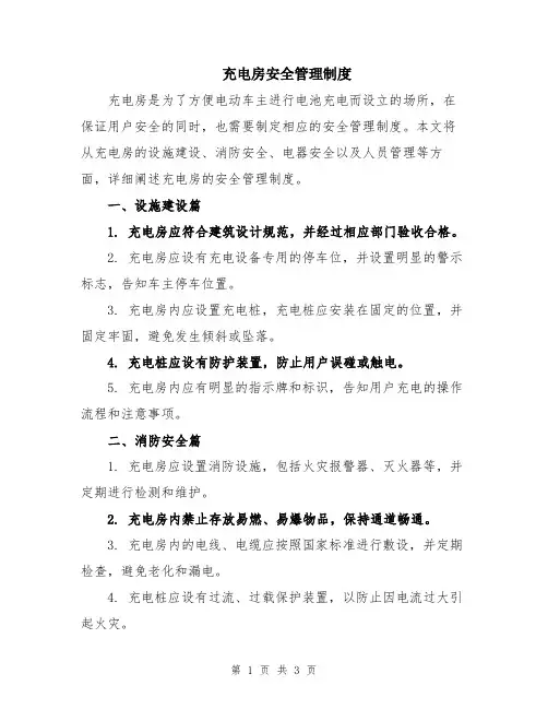 充电房安全管理制度