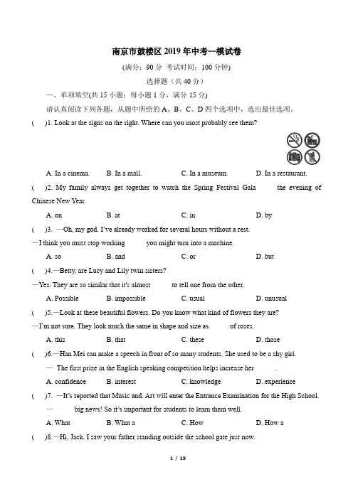 江苏省南京市鼓楼区2019年中考一模试卷