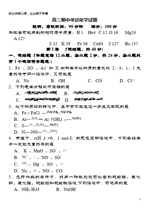 大连市普兰店区高三化学上学期期中试题(无答案)