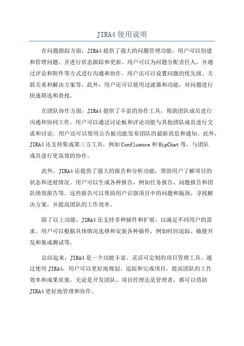 JIRA4使用说明