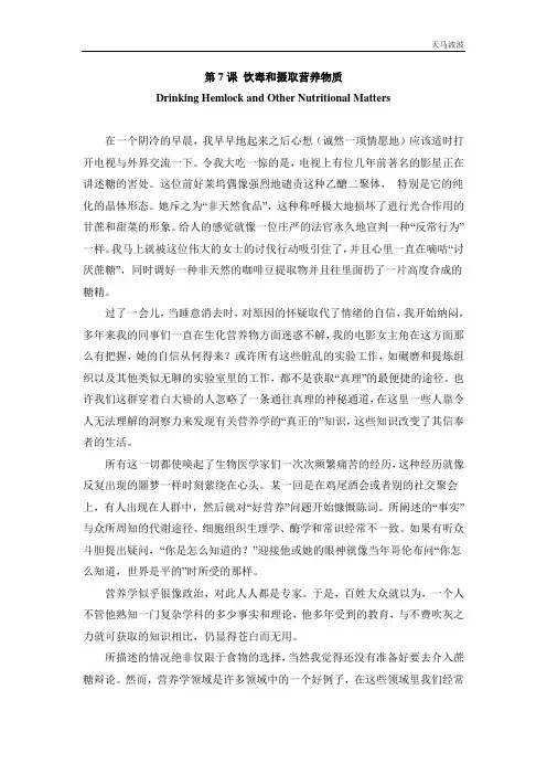博士研究生英语精读教材翻译7-10课(中科院)