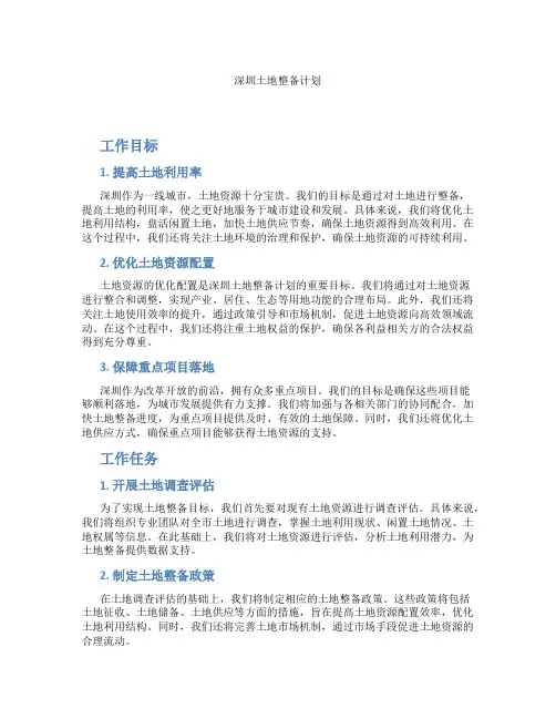 深圳土地整备计划