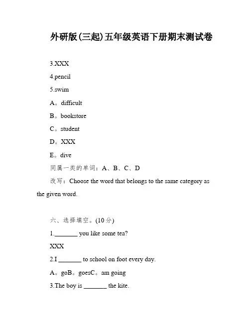 外研版(三起)五年级英语下册期末测试卷