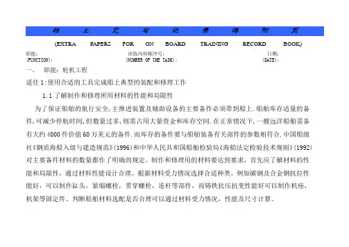 白皮三管轮实习记录簿