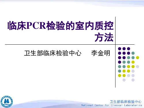 pcr质控介绍