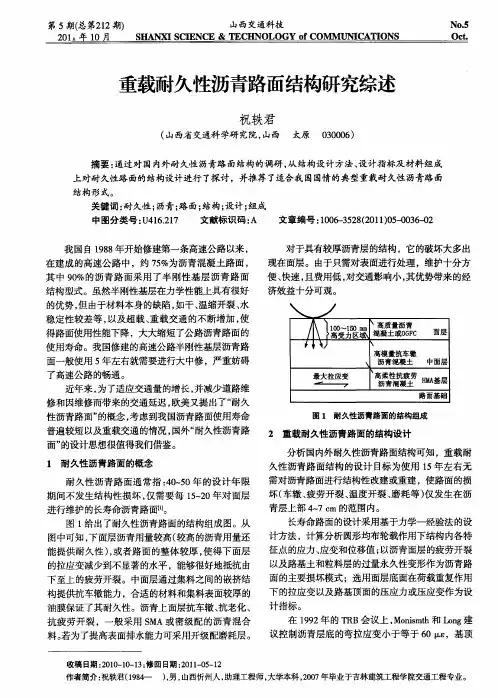 重载耐久性沥青路面结构研究综述