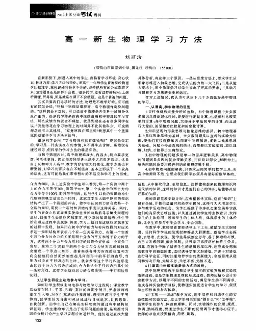 高一新生物理学习方法