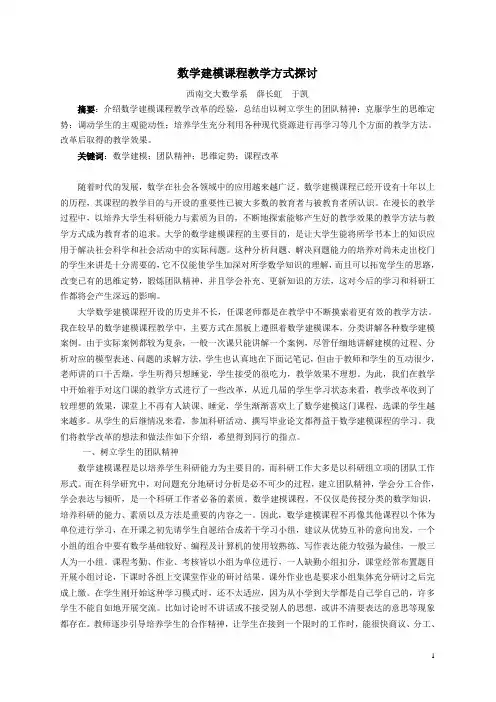 数学建模课程教学方式探讨