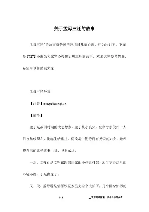 关于孟母三迁的故事_1