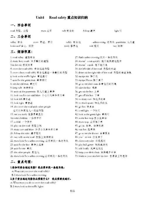 6B Unit4   Road safety重点知识归纳