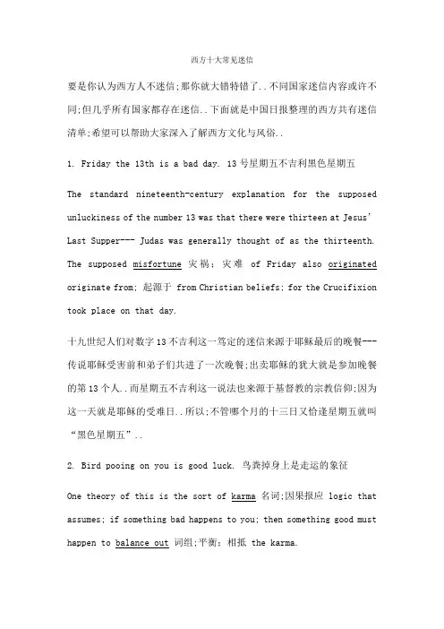 西方常见十大迷信英语