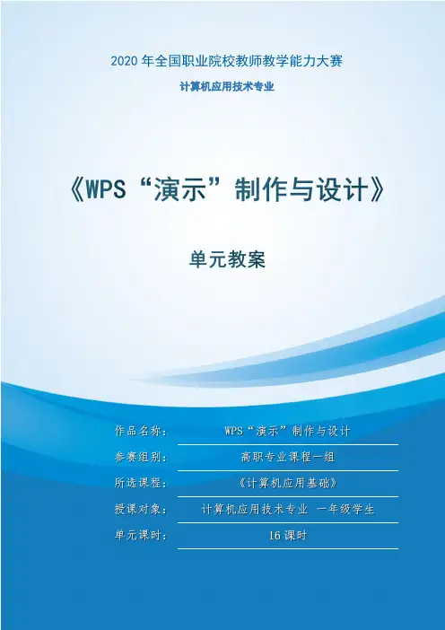 【最新推荐】2020教学能力大赛“教案”【决赛获奖】 