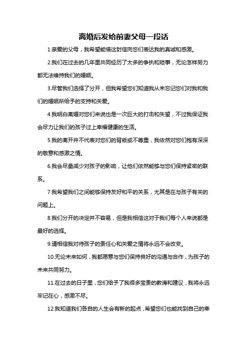 离婚后发给前妻父母一段话-概述说明以及解释