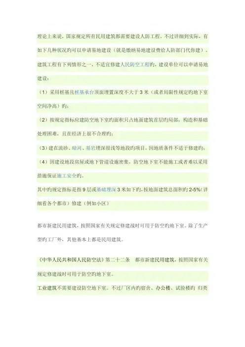 有关人防工程的知识