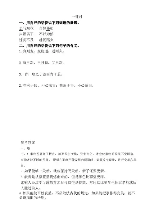 部编版六年级语文下册《语文园地》课时练及答案【新版本】