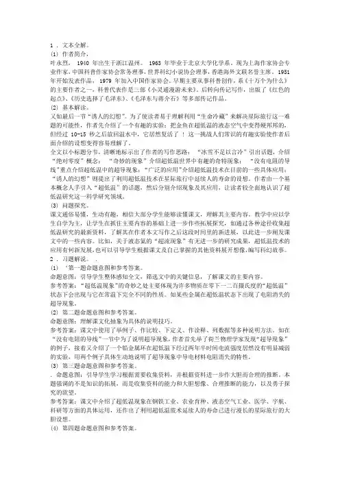 5.奇妙的超低温世界 教案
