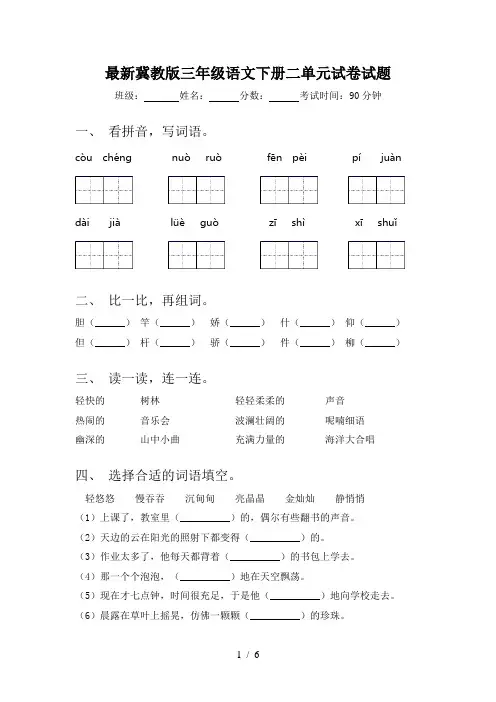 最新冀教版三年级语文下册二单元试卷试题