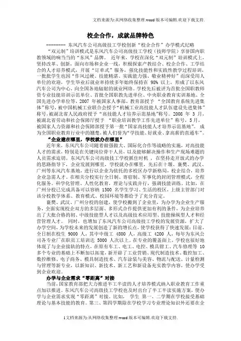 校企合作,成就品牌特色(吴刚)