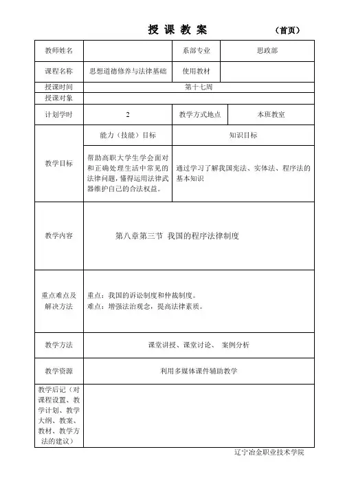 思修第8章3节教案设计