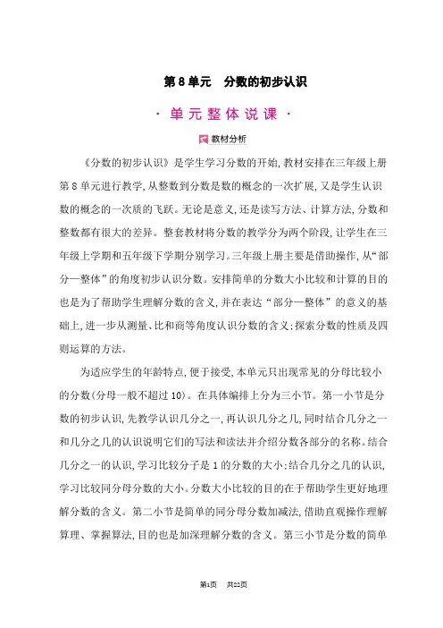 小学数学人教版三年级上册优秀课时教案 第8单元 几分之一