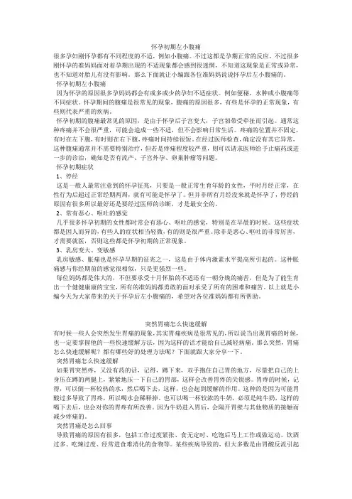 育儿知识：怀孕初期左小腹痛