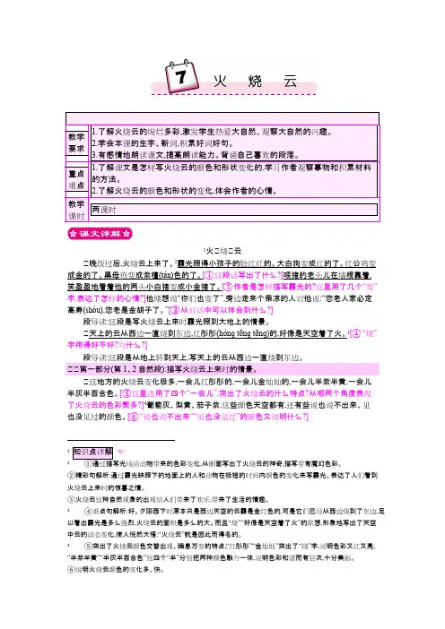 最新小学语文版S版四年级语文上册 7 火烧云 优质教案